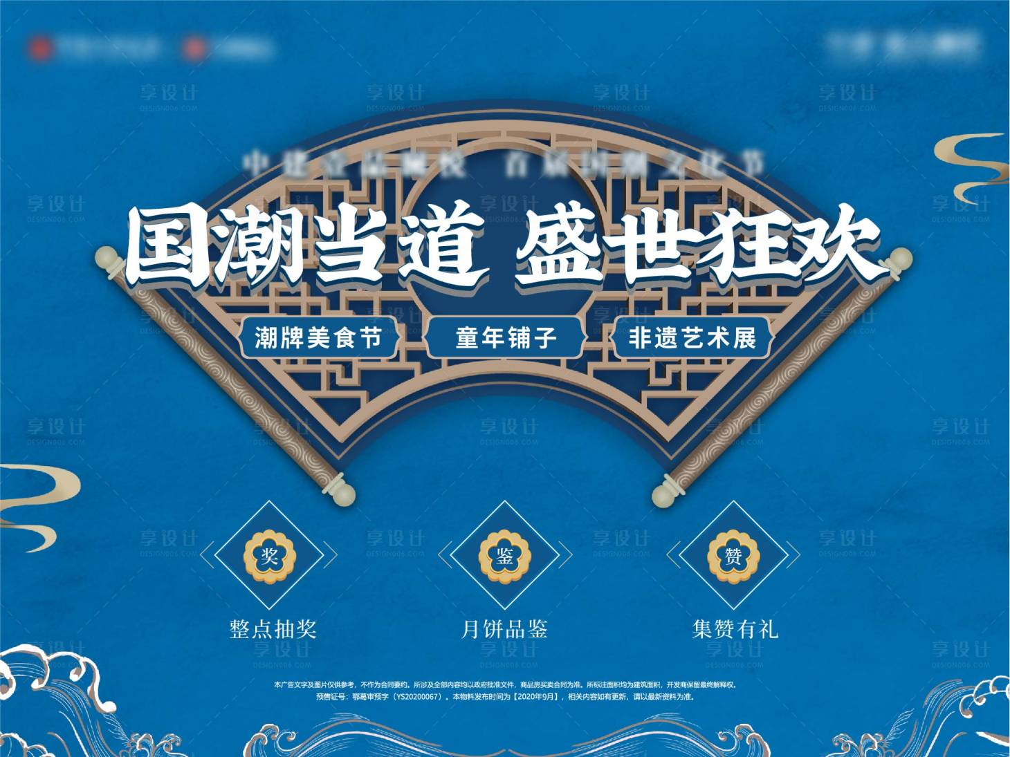 源文件下載【享設計】搜索編號：72270011598217895【地產國潮活動畫面】
