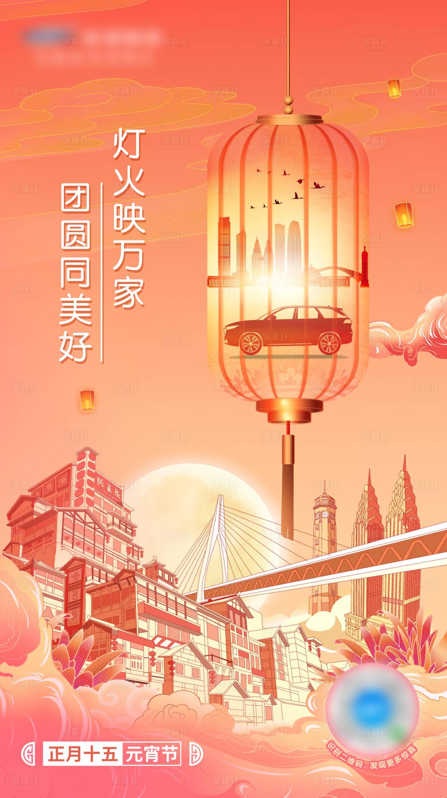 源文件下载【享设计】搜索编号：88520011784842770【元宵节】