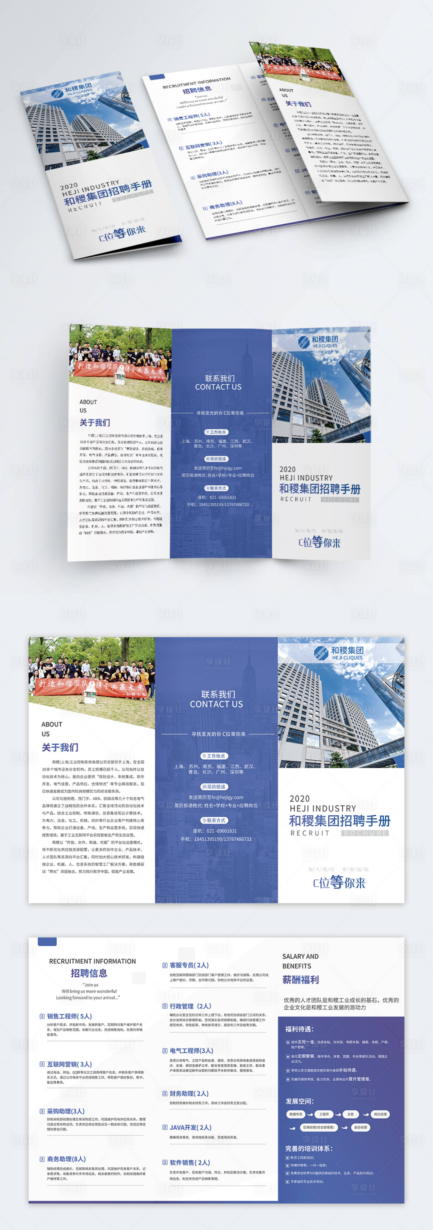 源文件下载【享设计】搜索编号：48420011487762388【企业招聘三折页】