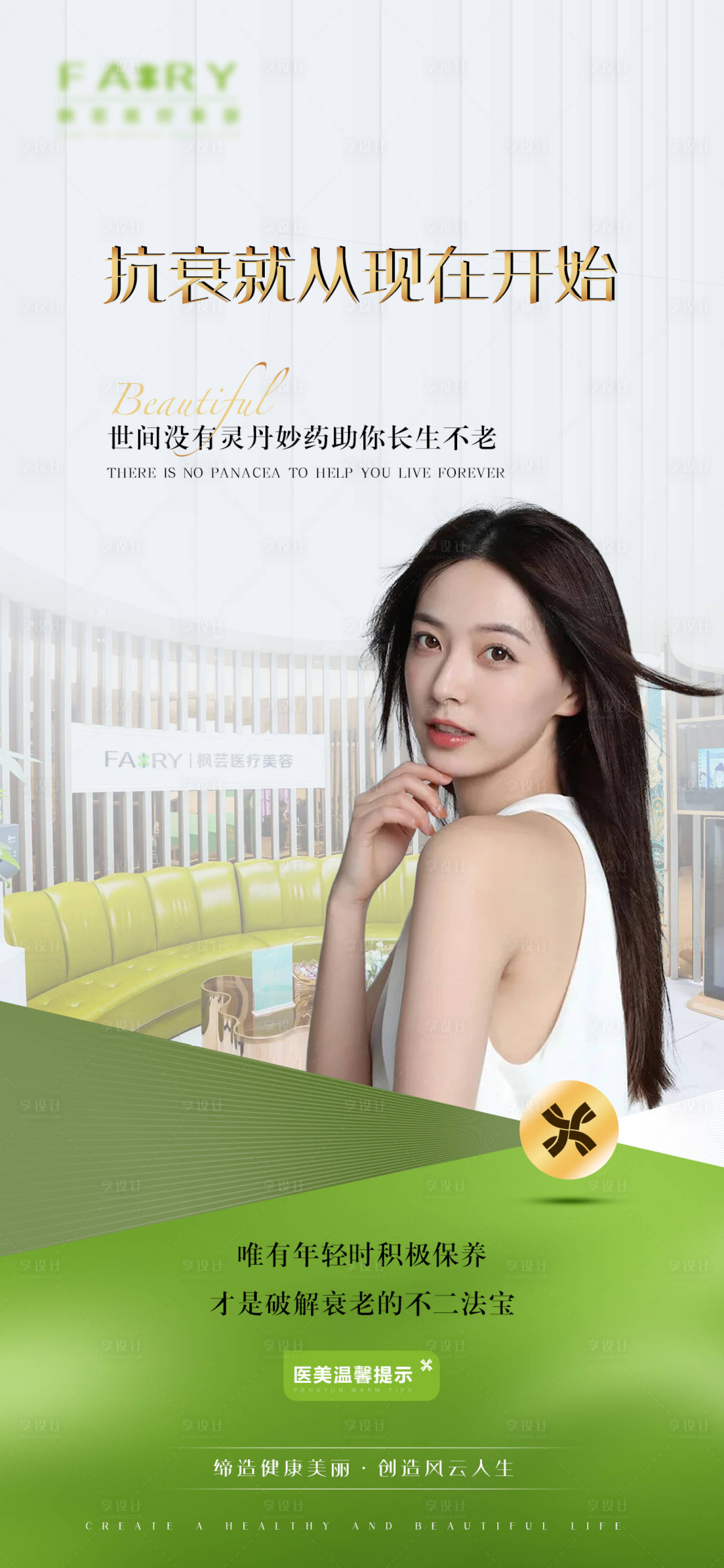 源文件下载【享设计】搜索编号：42560011642155875【医美抗衰海报】