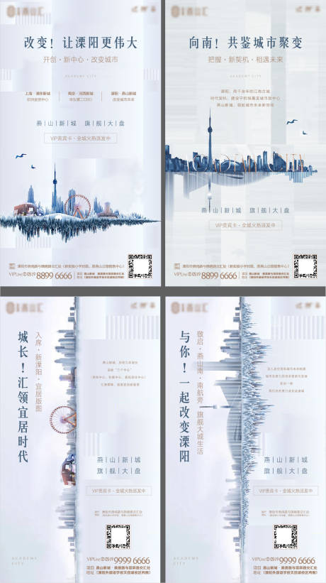 地产品牌联动价值点系列海报