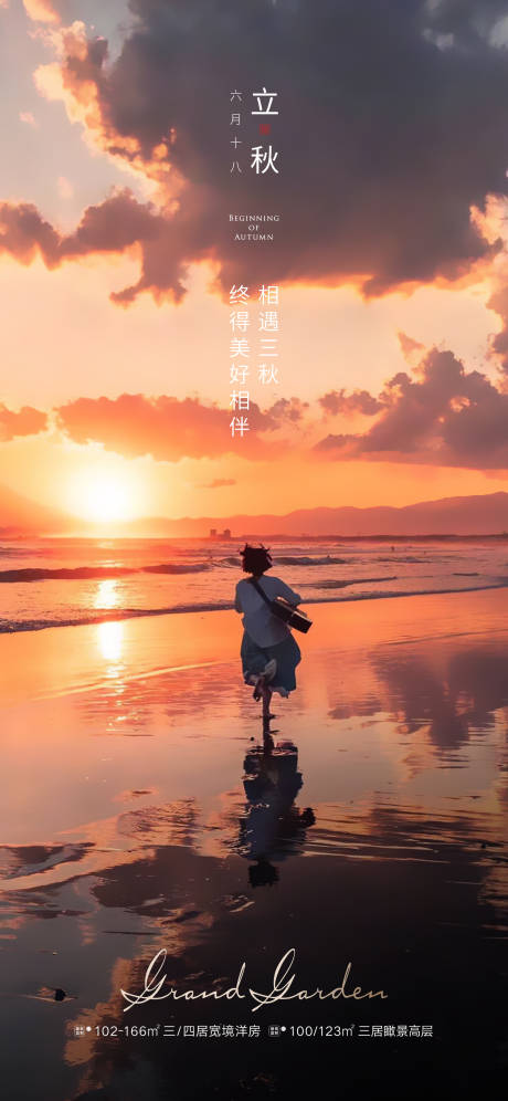 源文件下载【立秋日落奔跑海报】编号：93310011617091864