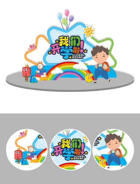 源文件下载【开学美陈】编号：61790011500302996