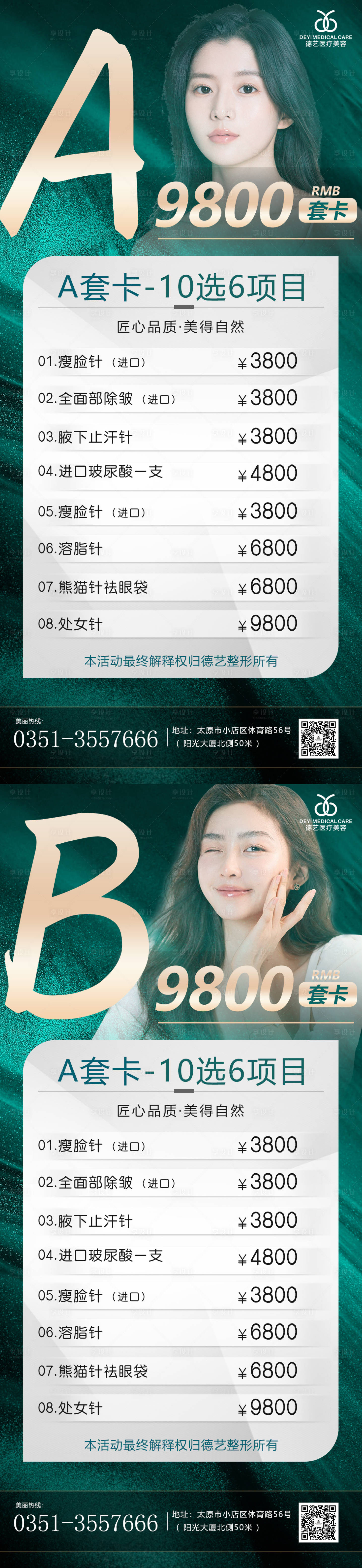 源文件下載【享設(shè)計(jì)】搜索編號(hào)：28960011496327787【醫(yī)美活動(dòng)圖綠色】