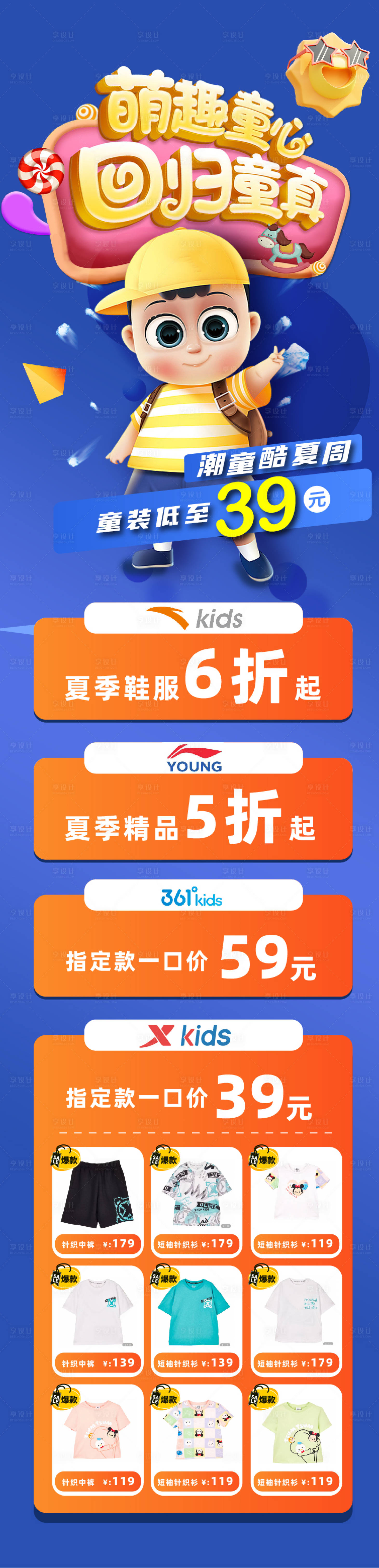 源文件下载【享设计】搜索编号：12510011607334073【电商童装海报】