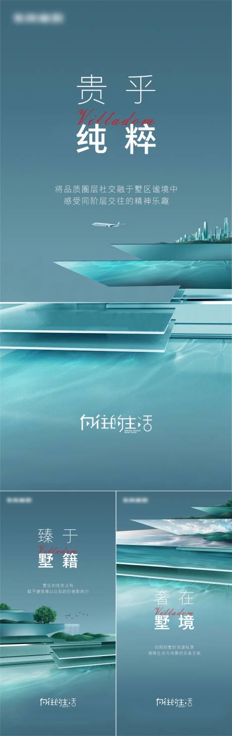 源文件下載【地產別墅價值點系列海報】編號：47890011412385860