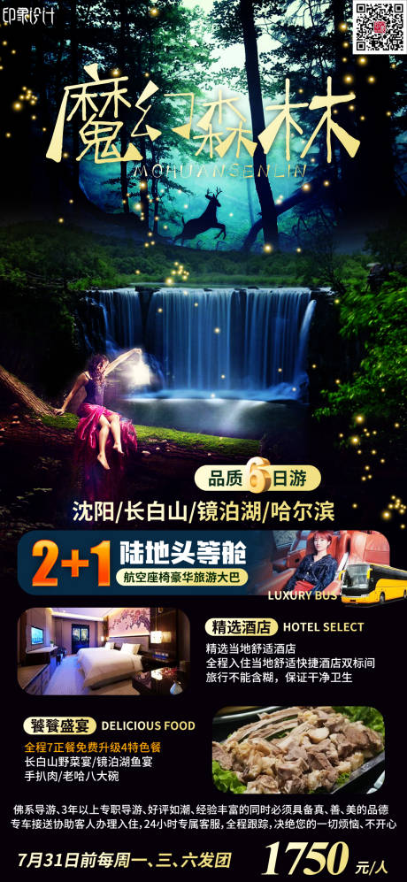 源文件下载【魔幻森林旅游海报】编号：93720011466893654