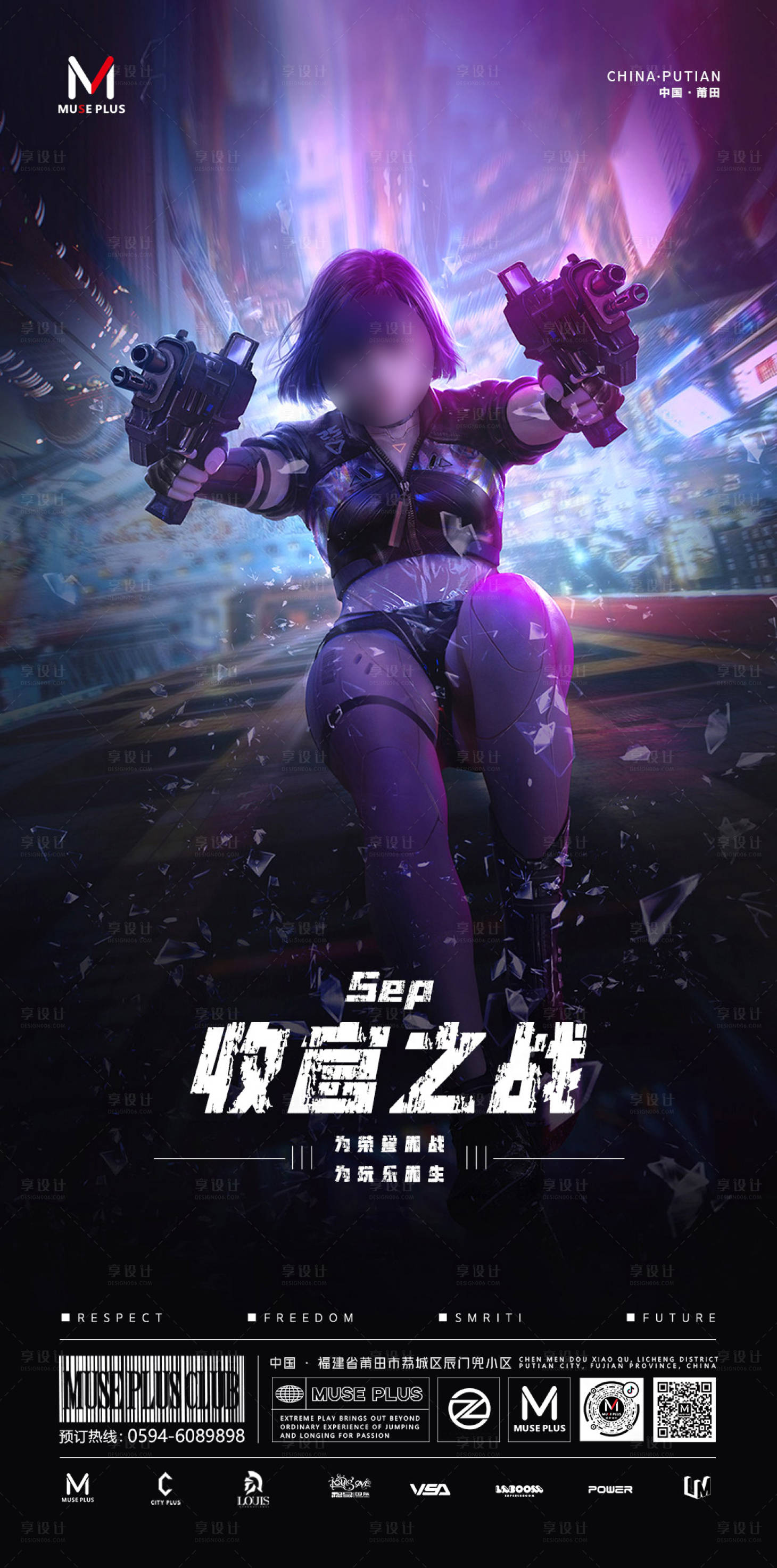源文件下载【享设计】搜索编号：61890011427311919【酒吧夜店收官之战海报】