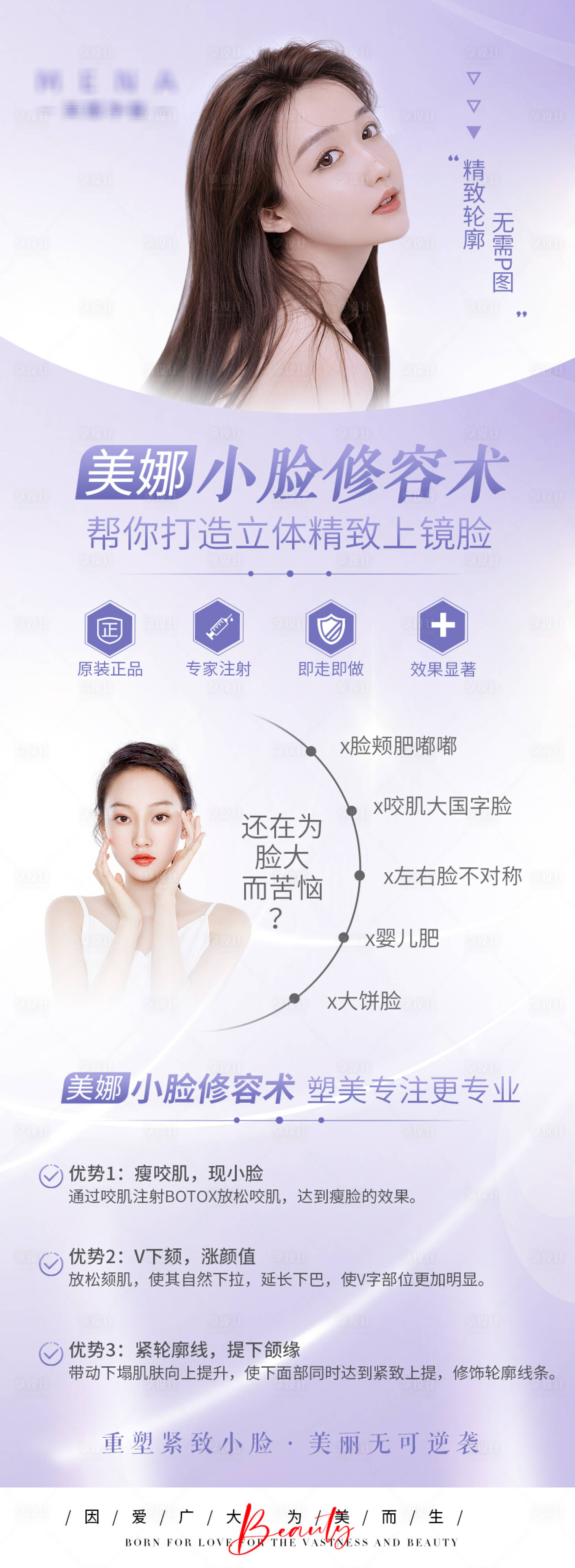 源文件下载【医美小脸修容术海报】编号：83850011914798727