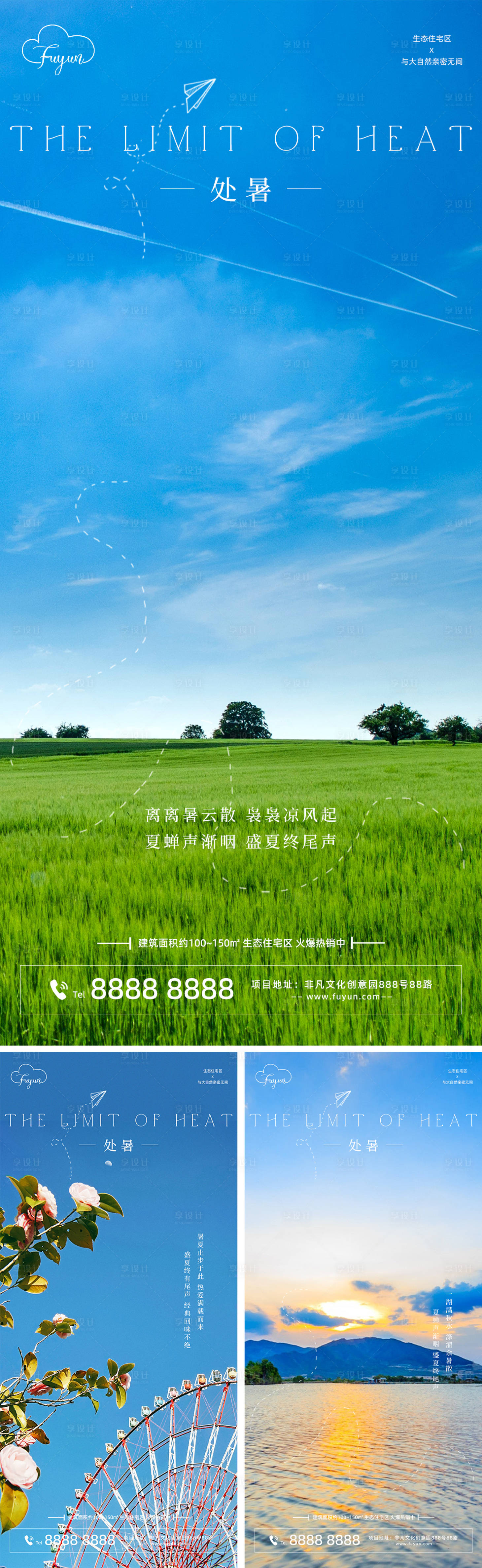 源文件下载【地产处暑节气海报】编号：93730011727737123