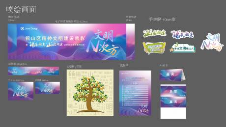 源文件下载【文明文化节物料】编号：48950011808058235