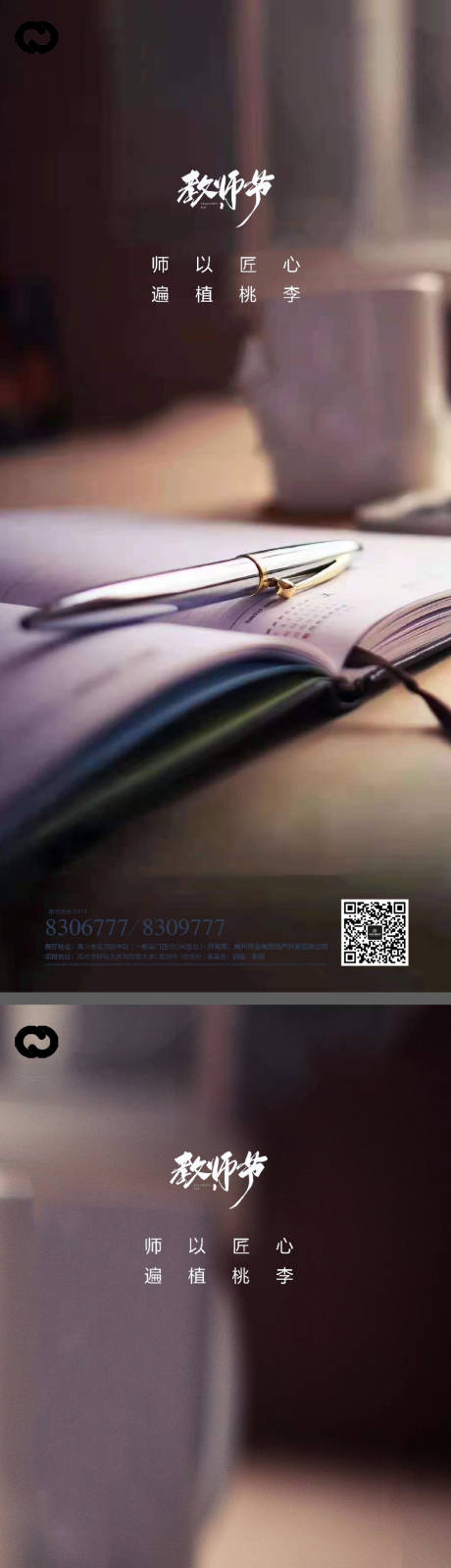 源文件下载【地产教师节系列海报】编号：44710011766687004