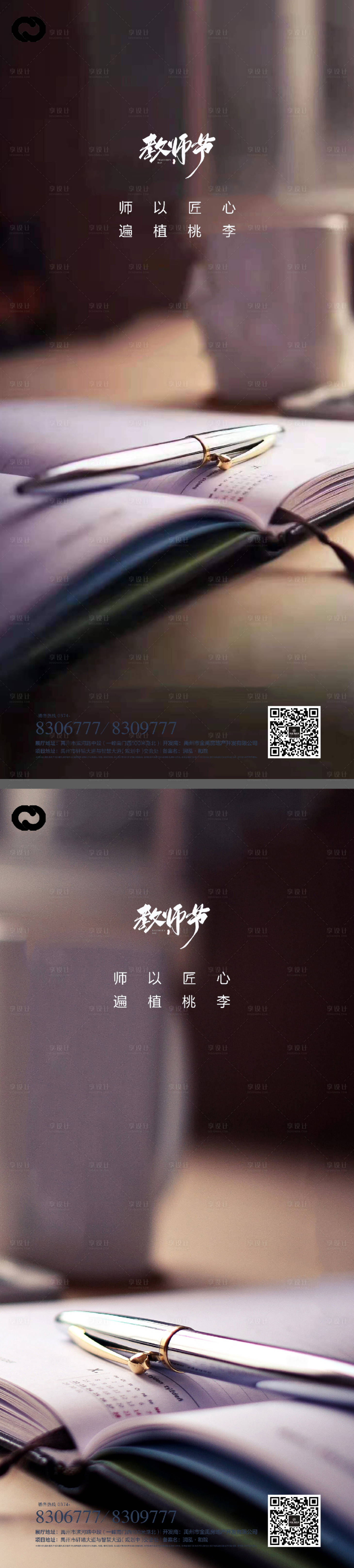 源文件下载【享设计】搜索编号：44710011766687004【地产教师节系列海报】