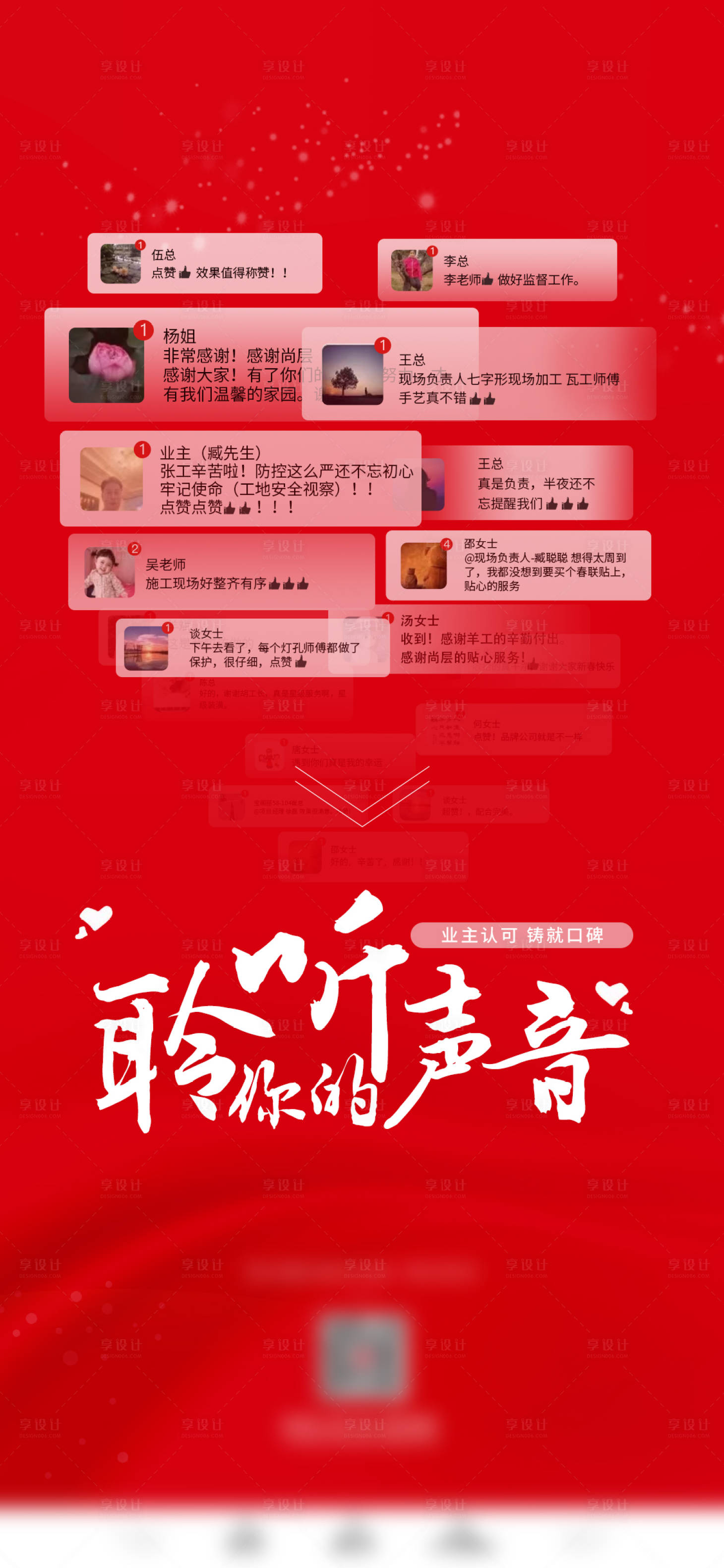 源文件下载【享设计】搜索编号：60630011417901523【地产装修好评刷屏海报】