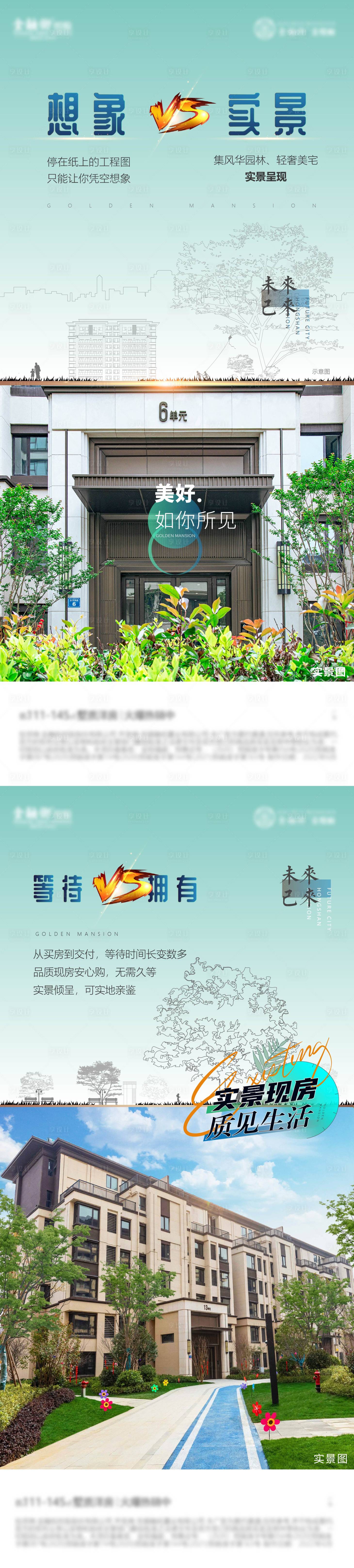 源文件下载【享设计】搜索编号：10780011714463249【房地产实景现房价值点海报】