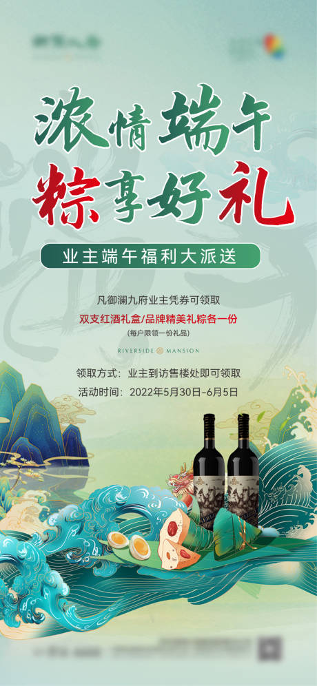 源文件下载【端午送红酒活动海报】编号：21490011821979902