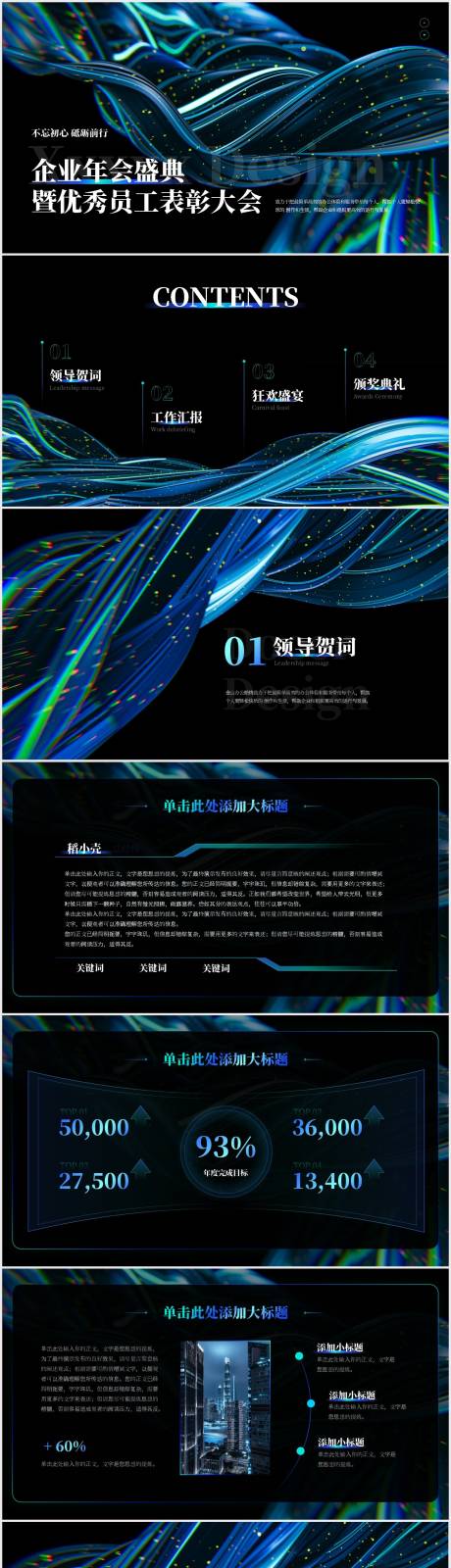 源文件下載【享設計】搜索編號：17980011456392049【藍色炫酷風輕奢企業年會通用PPT】