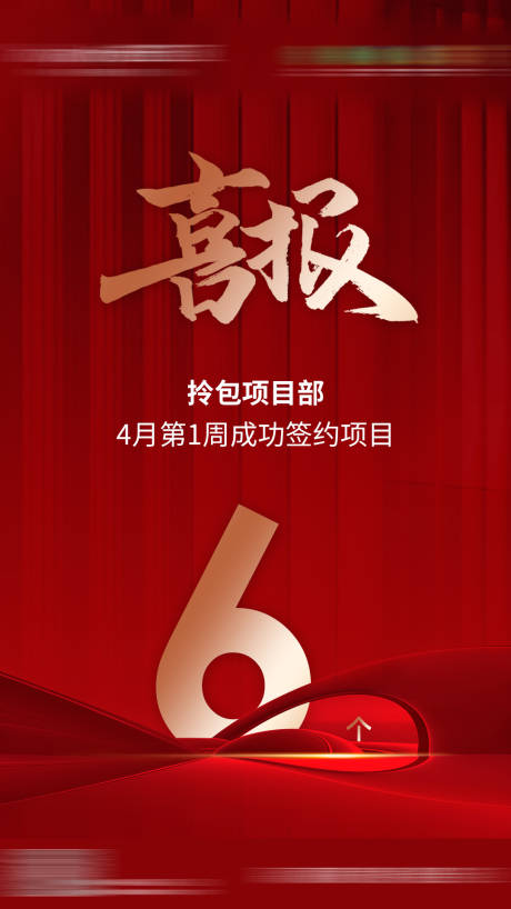 源文件下载【喜报战报红金海报】编号：36730011863941758
