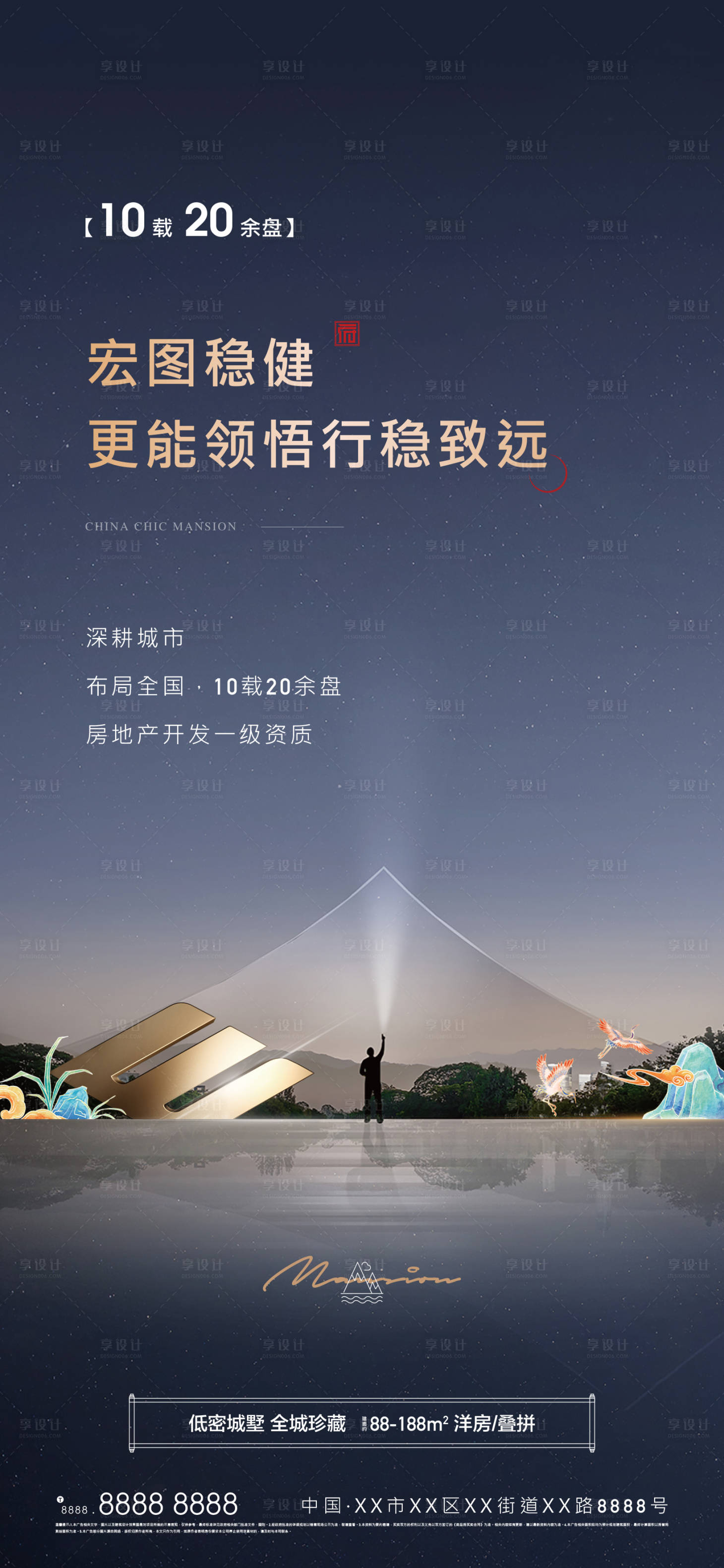 源文件下载【品牌发展地产海报】编号：11330011700706482
