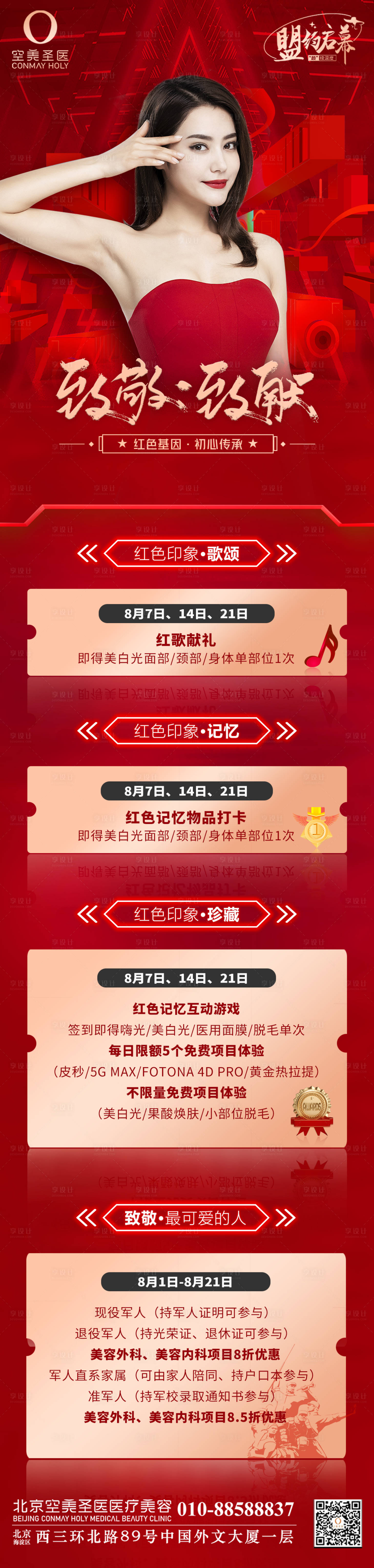 源文件下载【享设计】搜索编号：79270011480117744【医美活动政策海报】