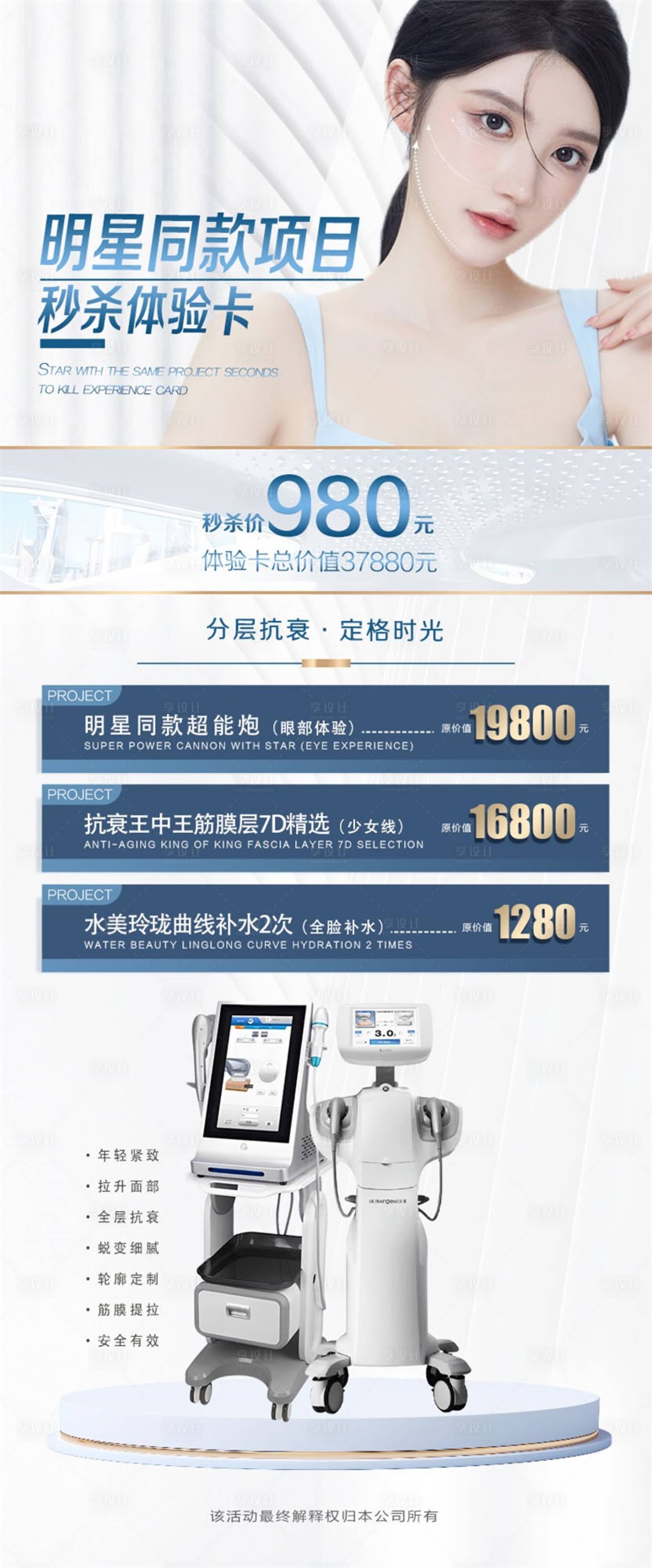 源文件下载【享设计】搜索编号：12790011508502399【医美活动海报】
