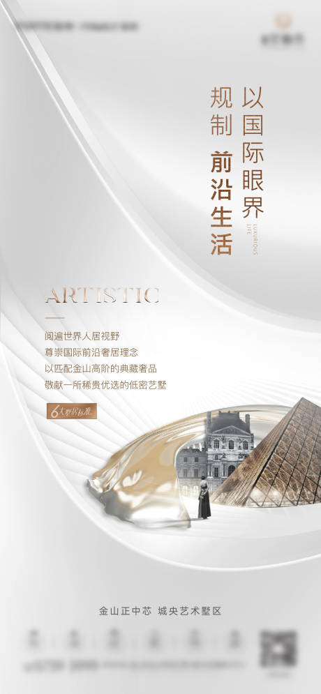 源文件下载【地产调性刷屏海报】编号：59010011740482330