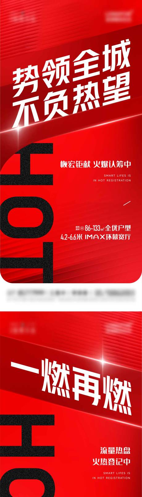 源文件下载【地产热势认筹海报】编号：45390011776911561