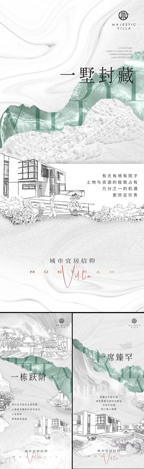 源文件下載【享設計】搜索編號：70770011740333878【地產別墅系列海報 】