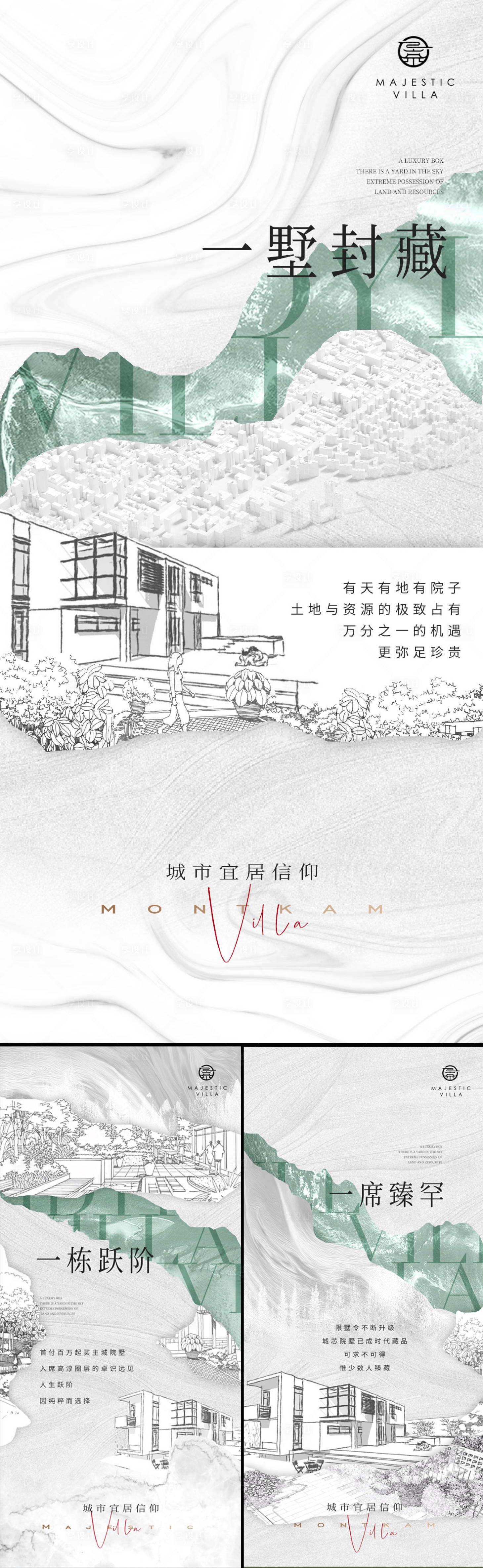 源文件下载【享设计】搜索编号：70770011740333878【地产别墅系列海报 】