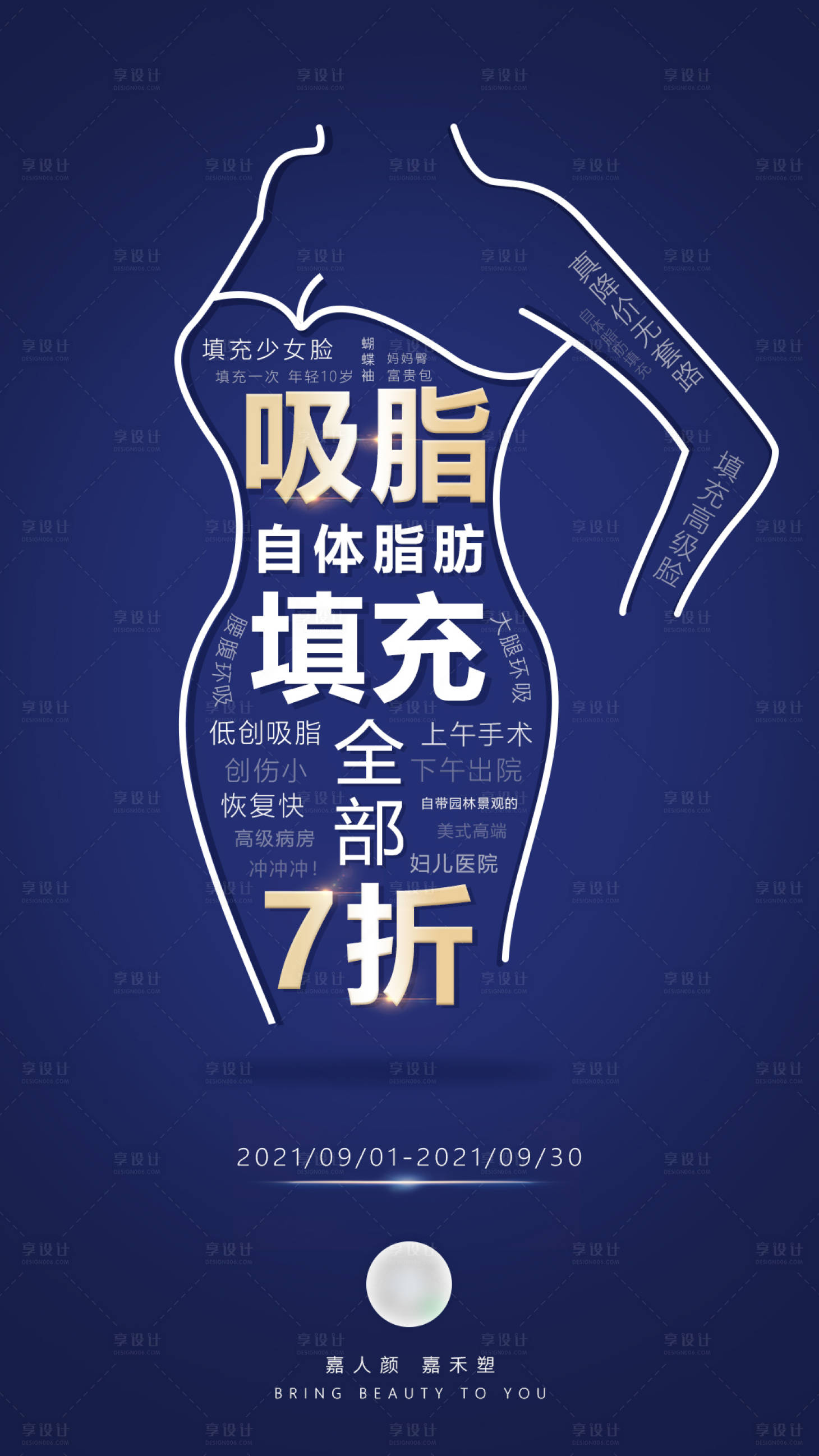 源文件下载【享设计】搜索编号：21910011625547229【医美吸脂宣传海报】