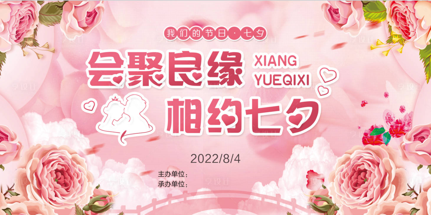 源文件下载【七夕节活动主画面】编号：53770011448259247
