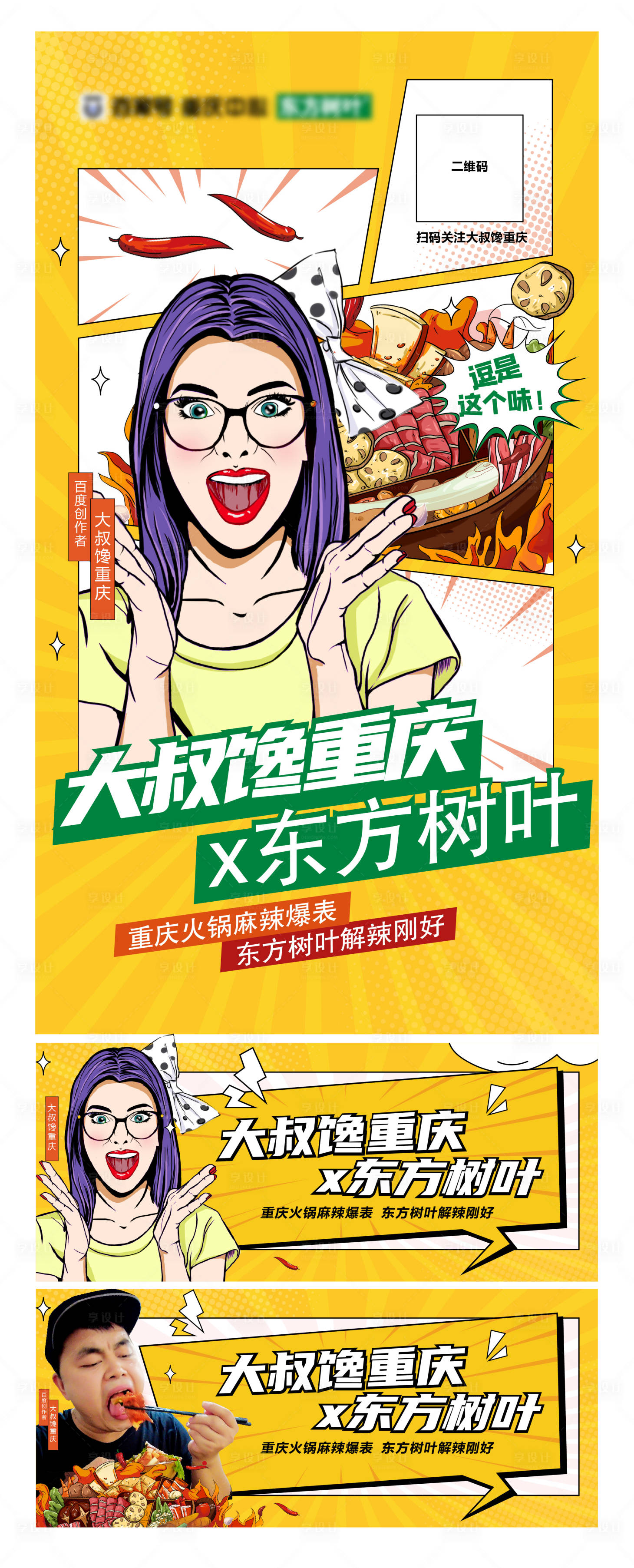 源文件下載【享設計】搜索編號：16150011675892097【電商帶貨海報】