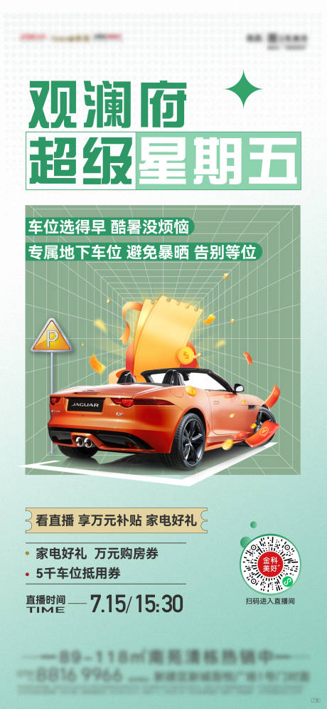 源文件下载【地产直播车位海报】编号：68280011654486963