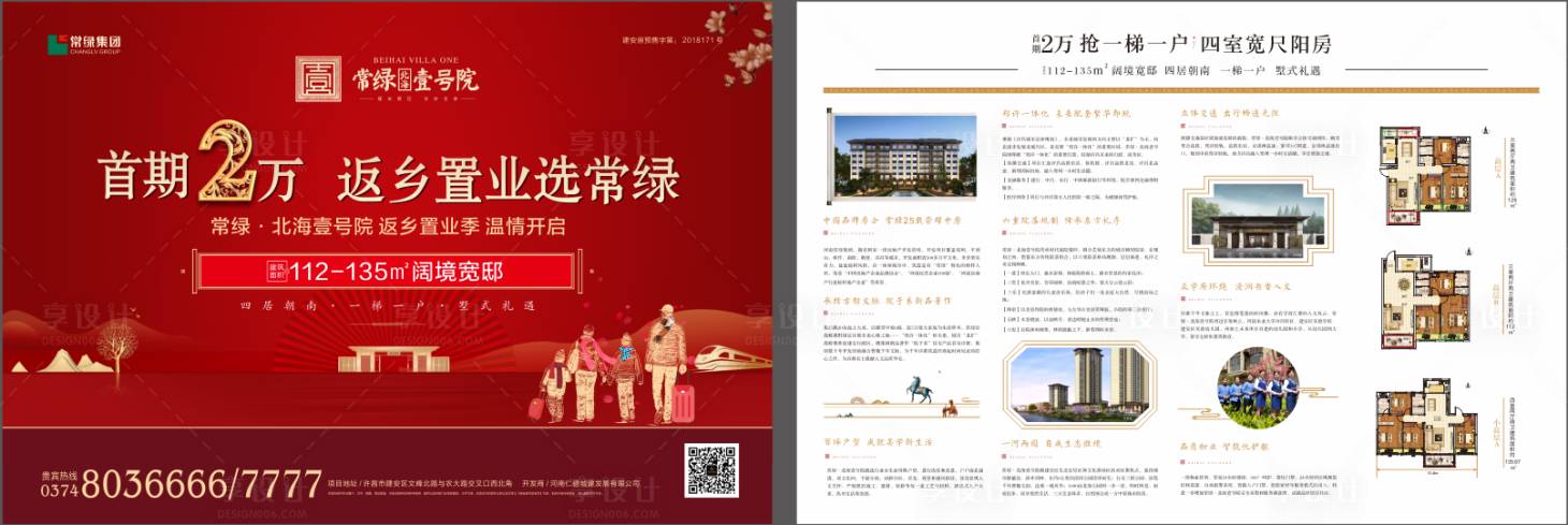 源文件下载【地产DM单页】编号：60940011748586680