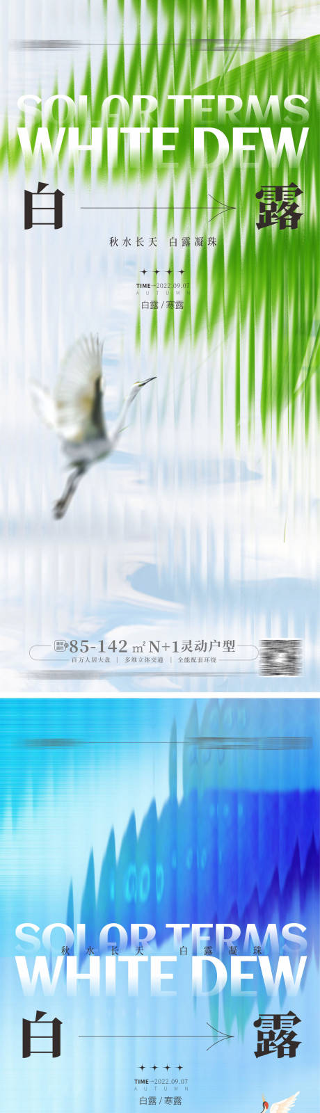 源文件下载【享设计】搜索编号：42340011799275025【地产白露寒露海报】