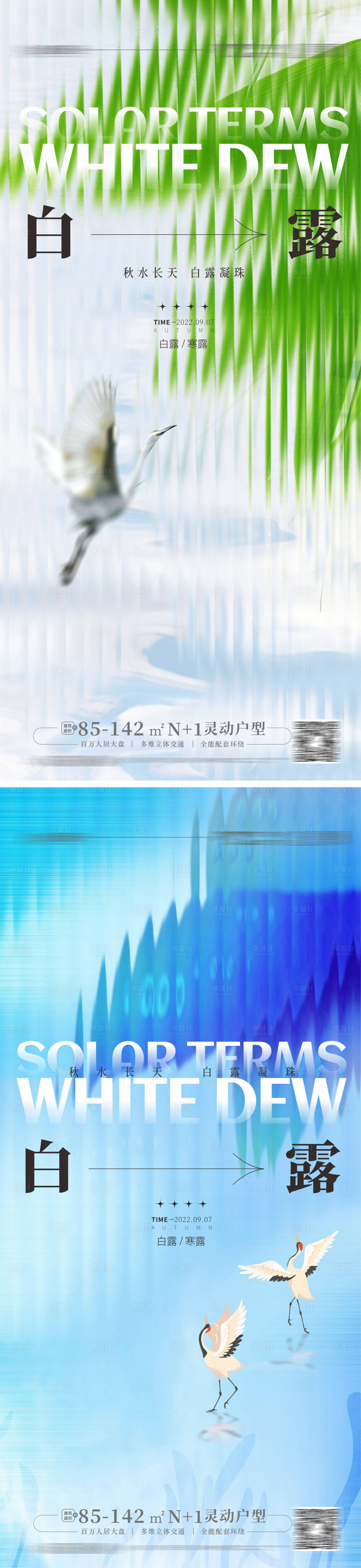源文件下载【享设计】搜索编号：42340011799275025【地产白露寒露海报】