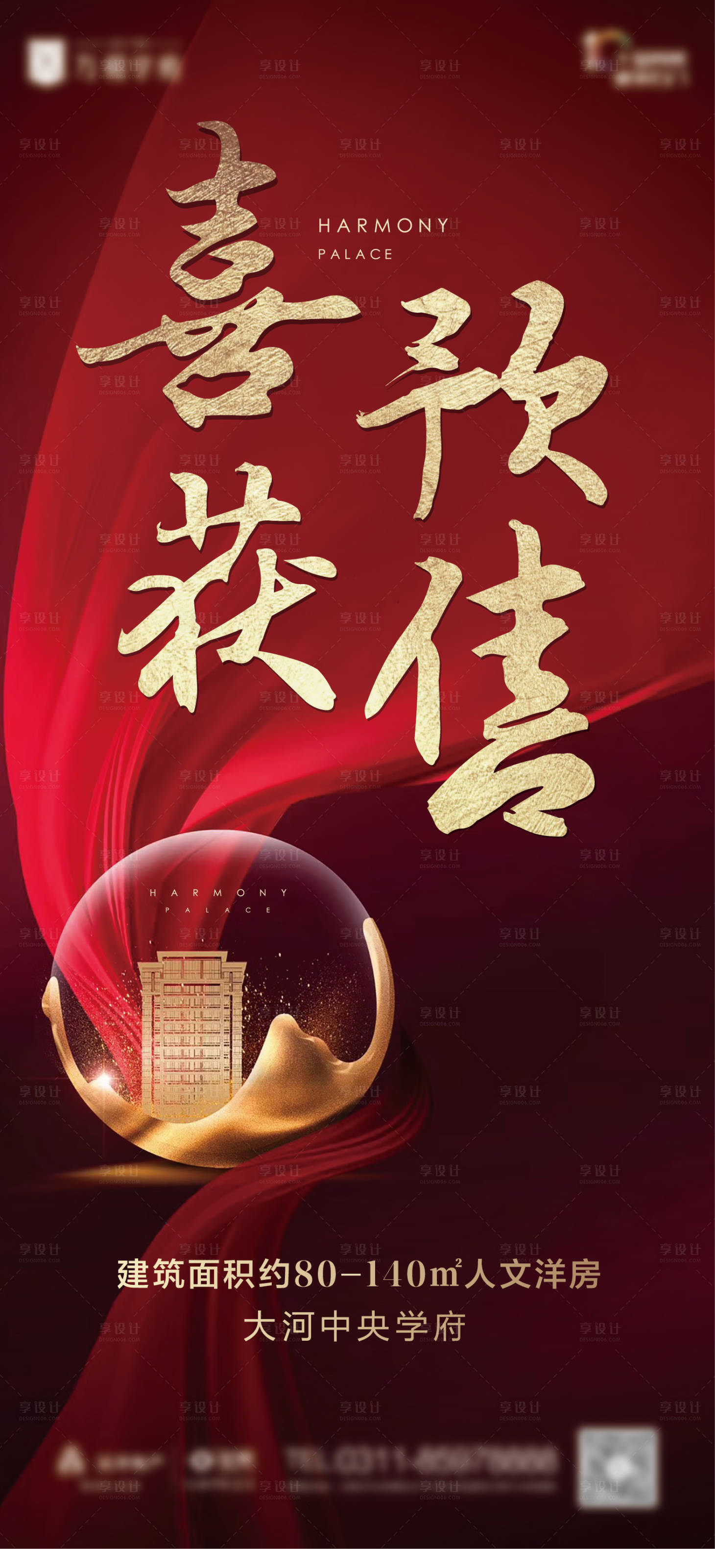 源文件下載【地產(chǎn)開(kāi)盤(pán)熱銷(xiāo)海報(bào)】編號(hào)：29380011707939055