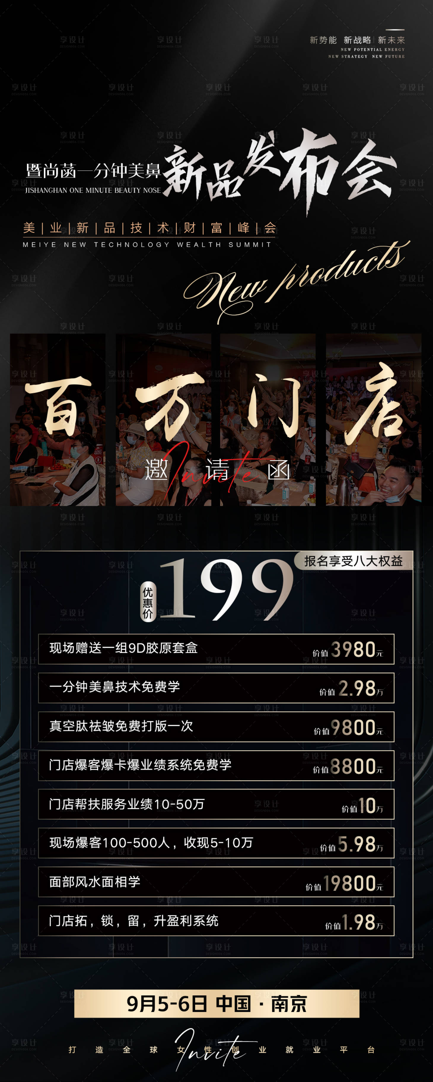 源文件下载【享设计】搜索编号：10330011800311543【医美招商黑金海报】