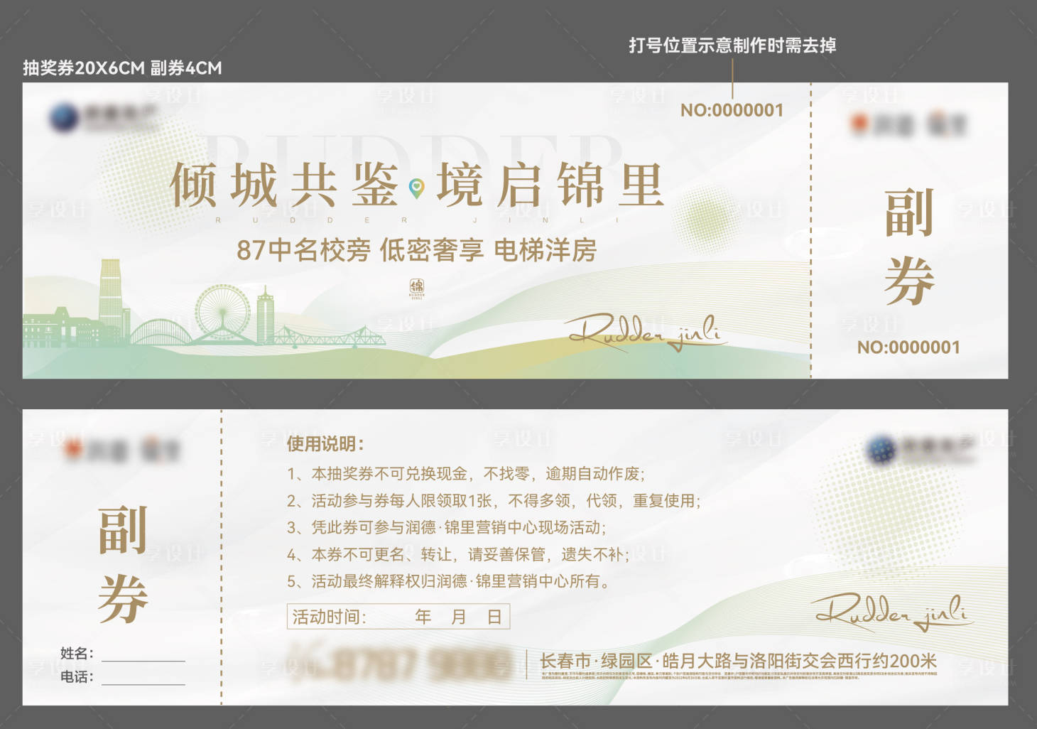 源文件下載【房地產抽獎券】編號：80920011703921340