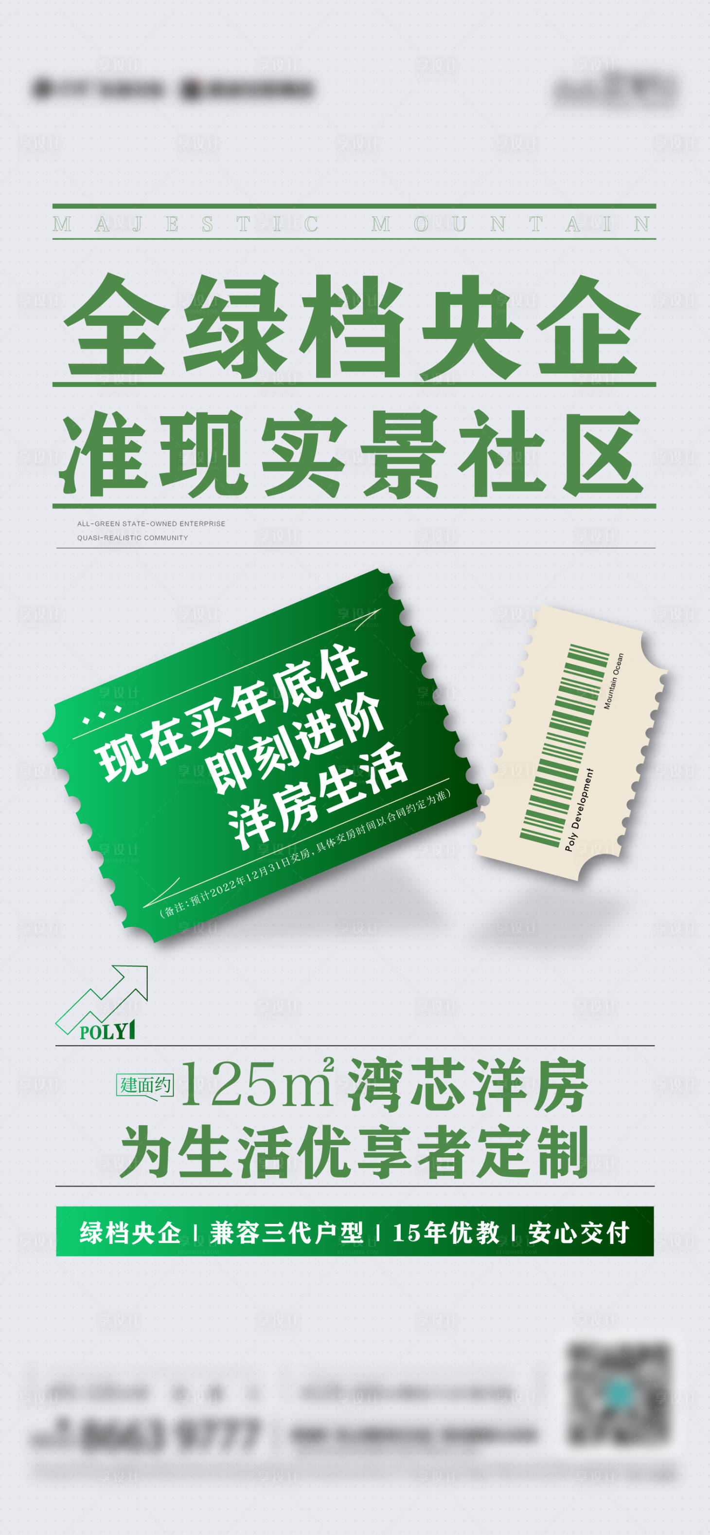 源文件下載【享設計】搜索編號：59780011854197622【地產大字報海報】