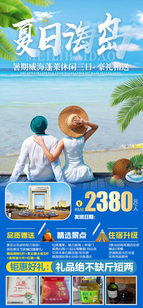 源文件下载【旅游海报 】编号：20220806202533328