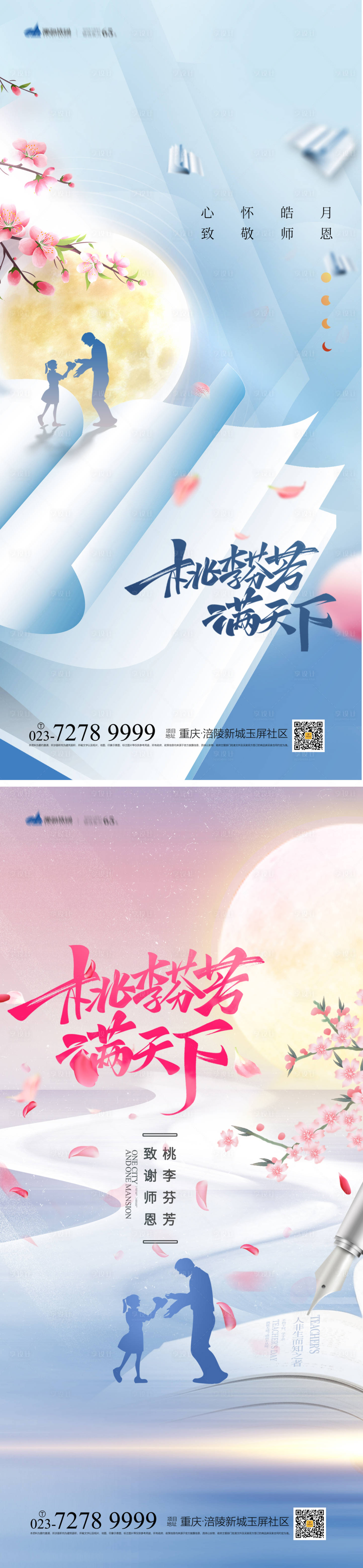 源文件下载【教师节海报】编号：12180011821076495