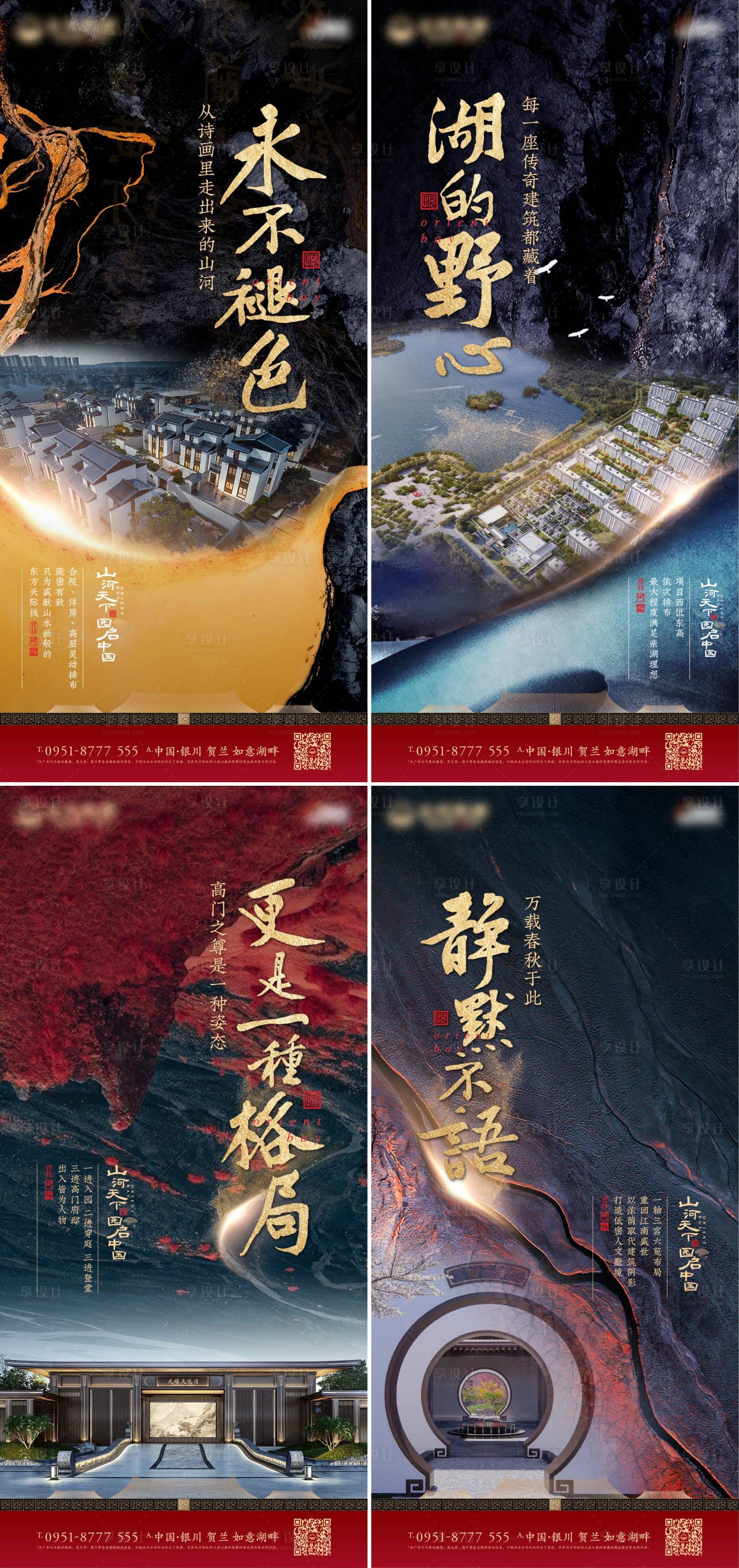 源文件下載【享設計】搜索編號：89350011434343349【中式豪宅山河起勢地產海報】