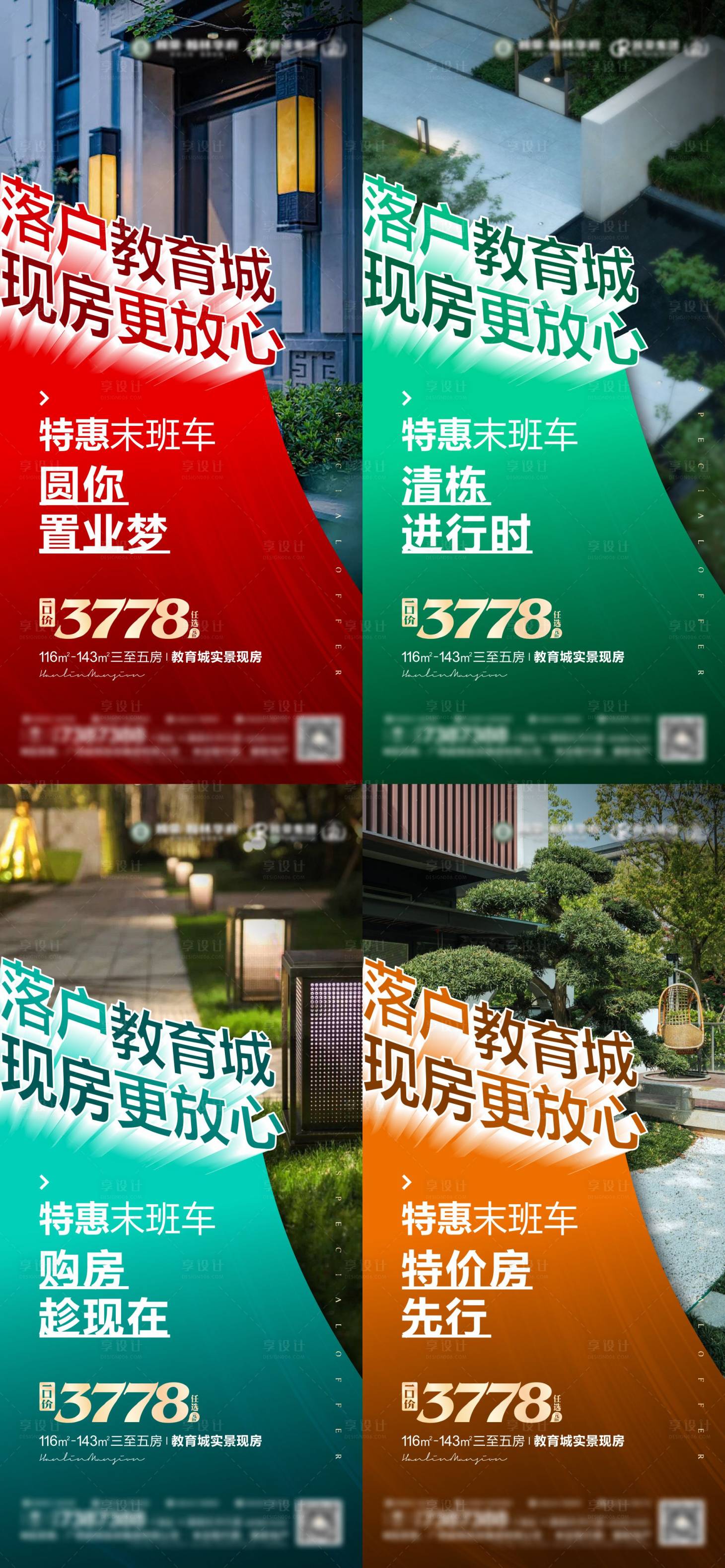 源文件下载【享设计】搜索编号：22400011876564877【地产现房园林篇刷屏】
