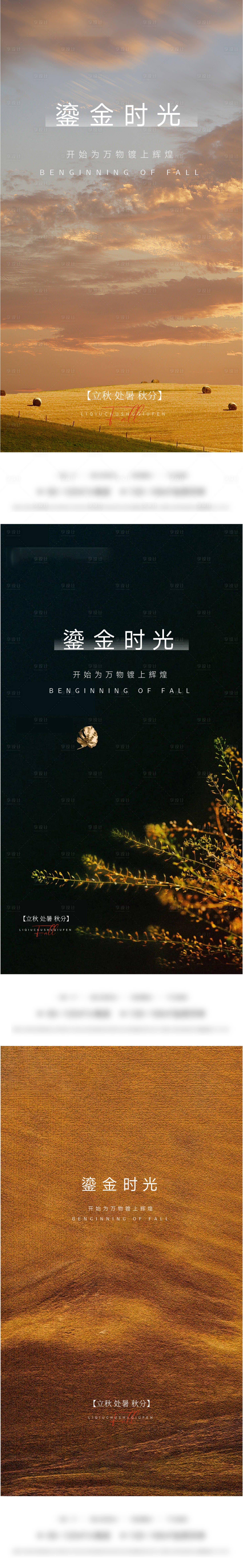 源文件下载【享设计】搜索编号：71370011355921081【二十四节气  】