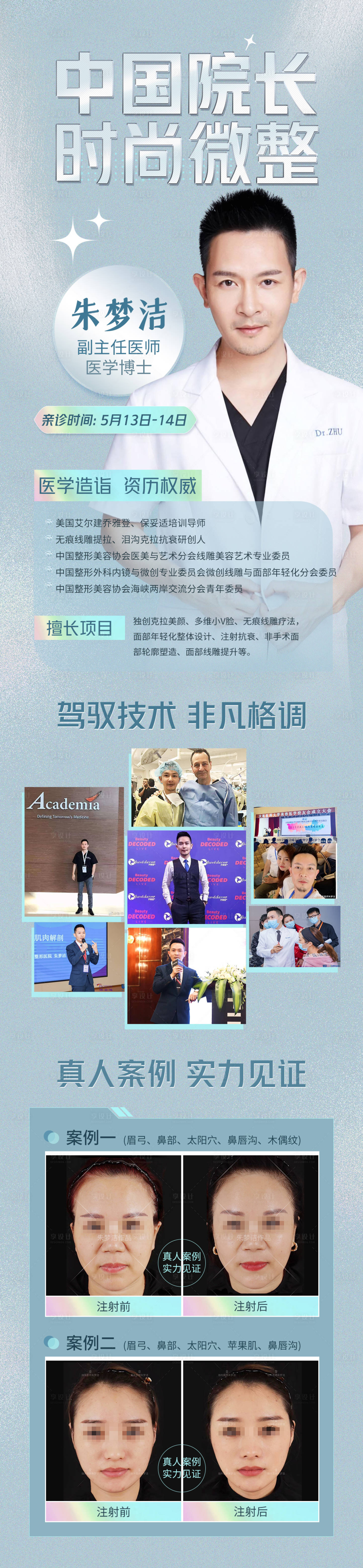 源文件下載【享設(shè)計】搜索編號：55390011468091561【時尚微整】