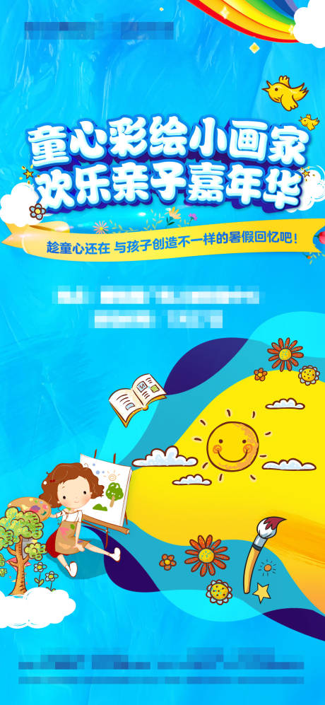 源文件下载【绘画活动海报】编号：97070011523785016