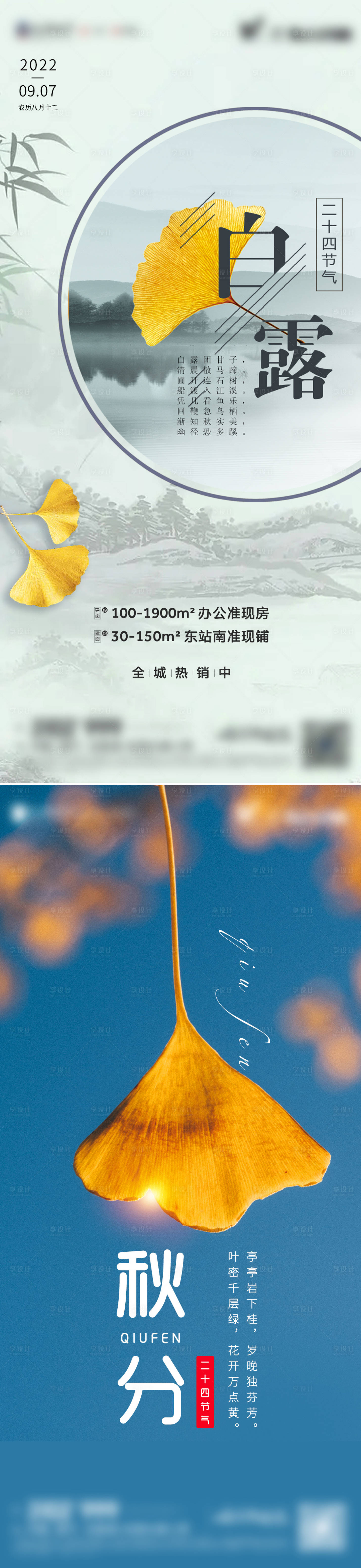 源文件下載【享設(shè)計】搜索編號：63030011495188118【節(jié)氣海報】
