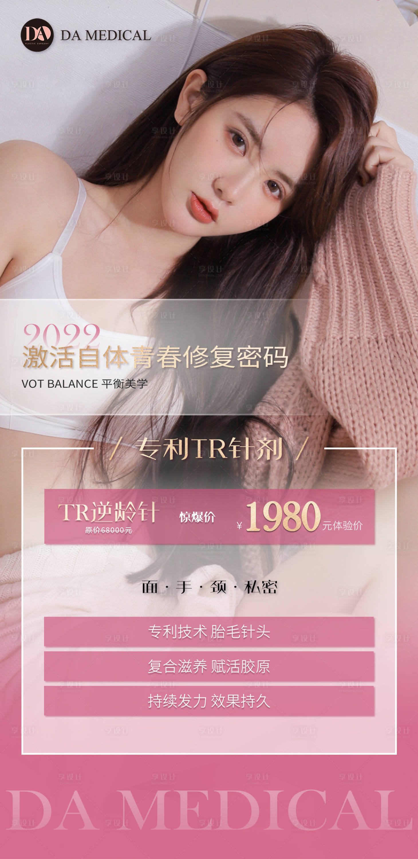 源文件下載【享設(shè)計(jì)】搜索編號(hào)：37500011733238419【醫(yī)美活動(dòng)宣傳朋友圈海報(bào)】