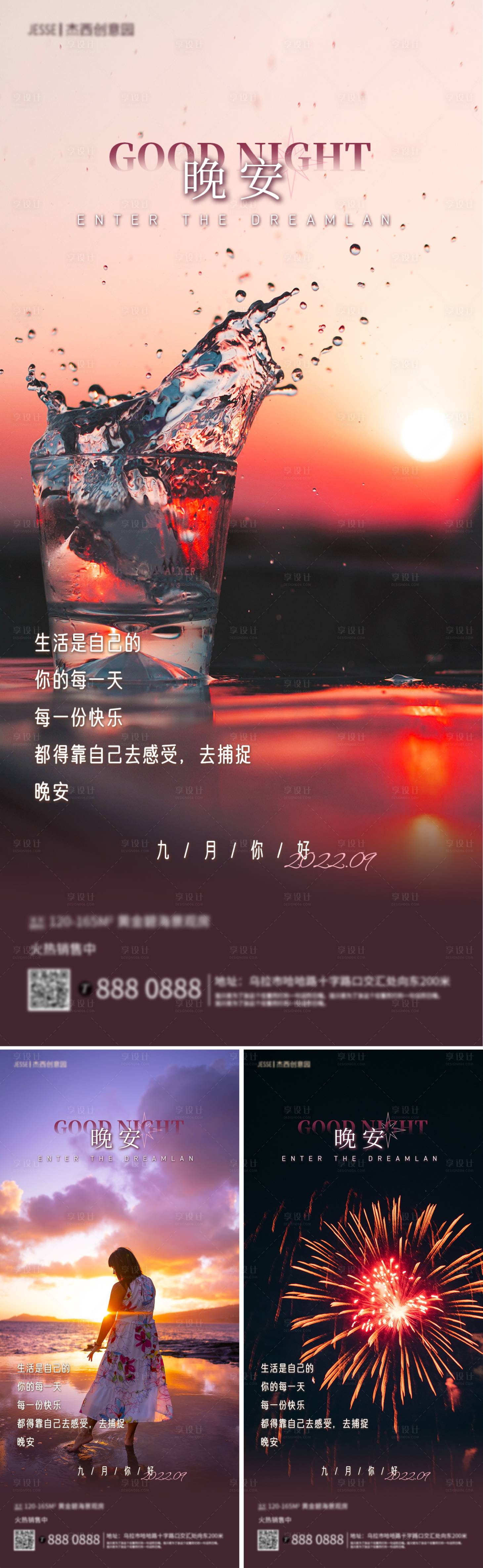 源文件下載【享設(shè)計】搜索編號：21280011905947053【地產(chǎn)晚安日簽海報】